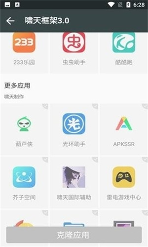 啸天框架最新版