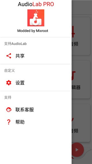 AUDIOLAB中文版截图0
