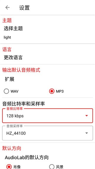 AUDIOLAB中文版截图1
