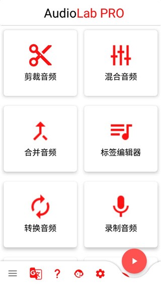 AUDIOLAB中文版截图2
