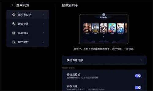 拯救者领域截图3