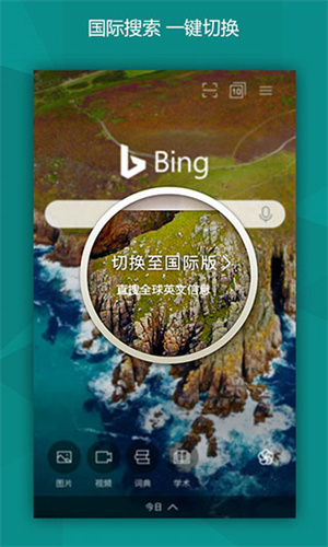 Bing搜索国内版