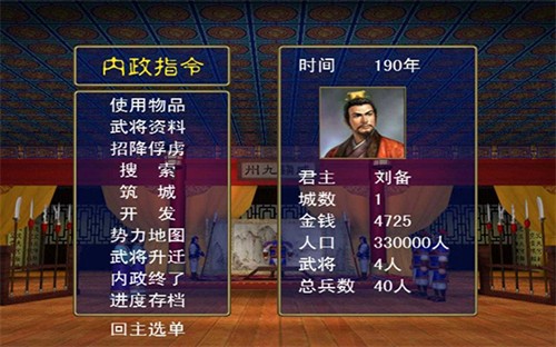 三国群英传5手机单机版截图1