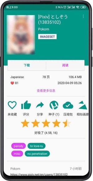 EHviewer2.0.0.1版本截图3