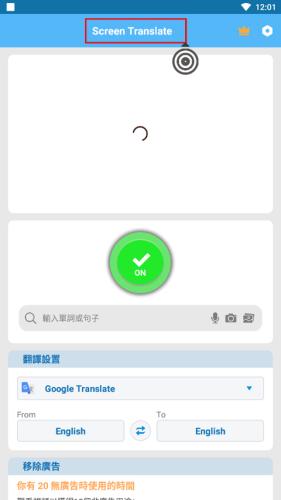 屏幕翻译器