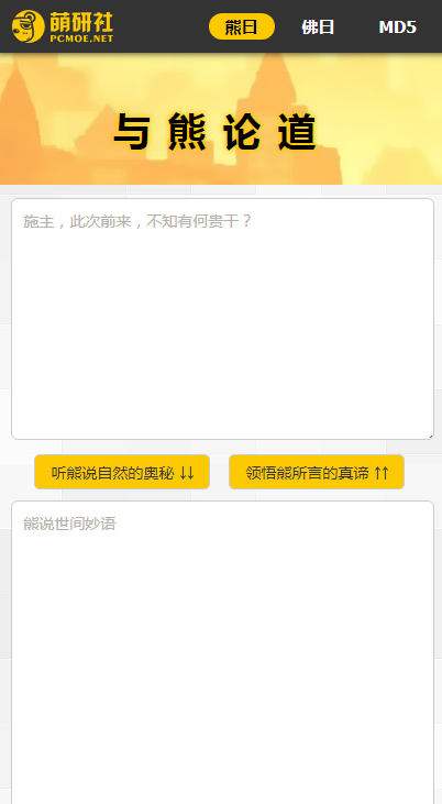 与熊论道截图0
