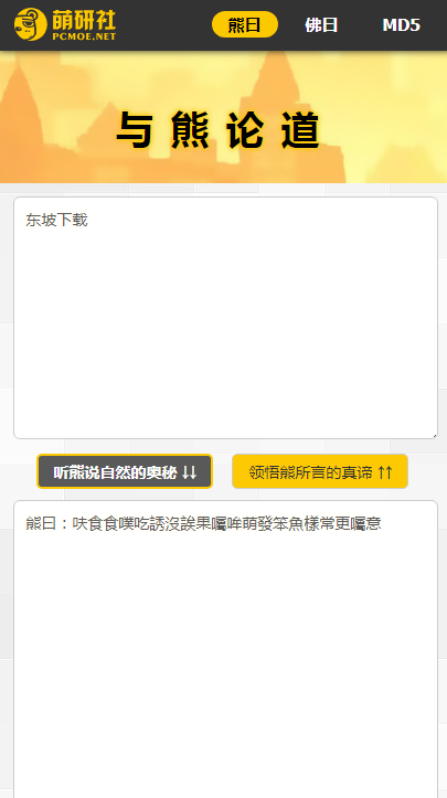 与熊论道截图1