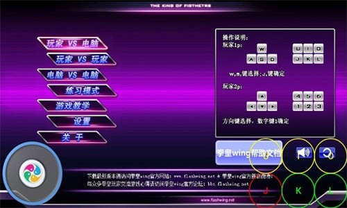 闪翼拳皇1.68手机版截图1
