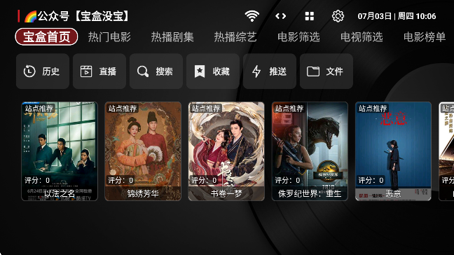 月光宝盒TV截图2