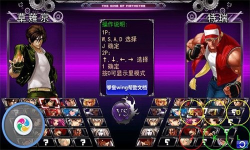 闪翼拳皇1.68手机版截图2