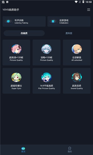 Yoyo.pet画质助手截图1