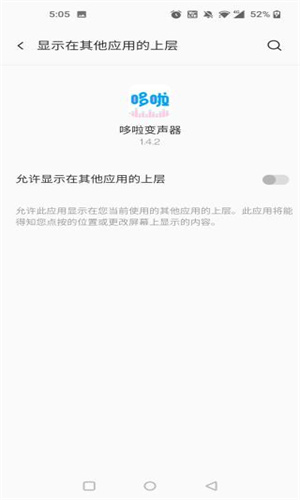哆啦变声器1.71旧版本