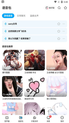 哆啦变声器1.71旧版本