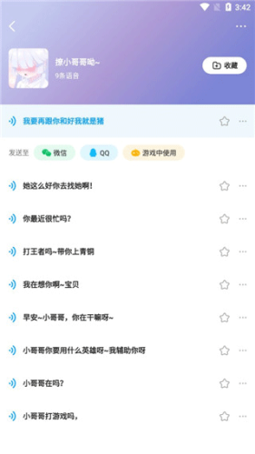哆啦变声器1.71旧版本
