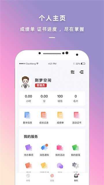 到梦空间管理系统截图2