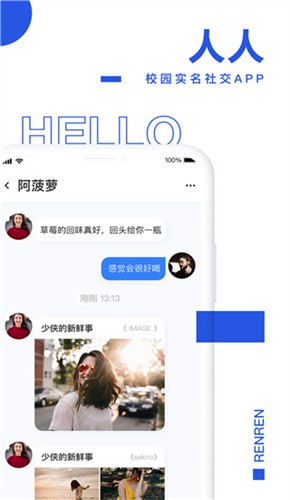 人人网客户端截图3