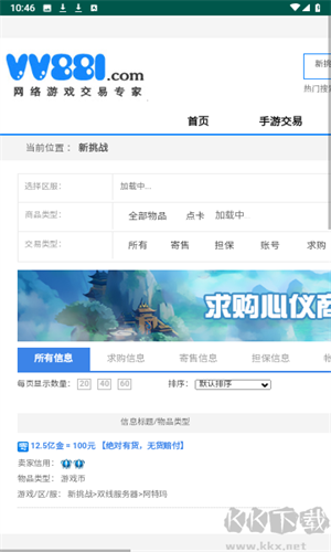 vv881游戏交易平台截图1
