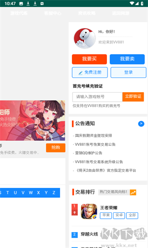 vv881游戏交易平台截图2