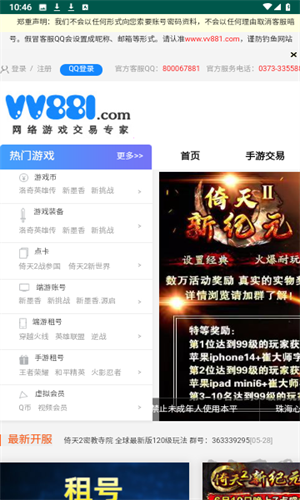 vv881游戏交易平台截图3