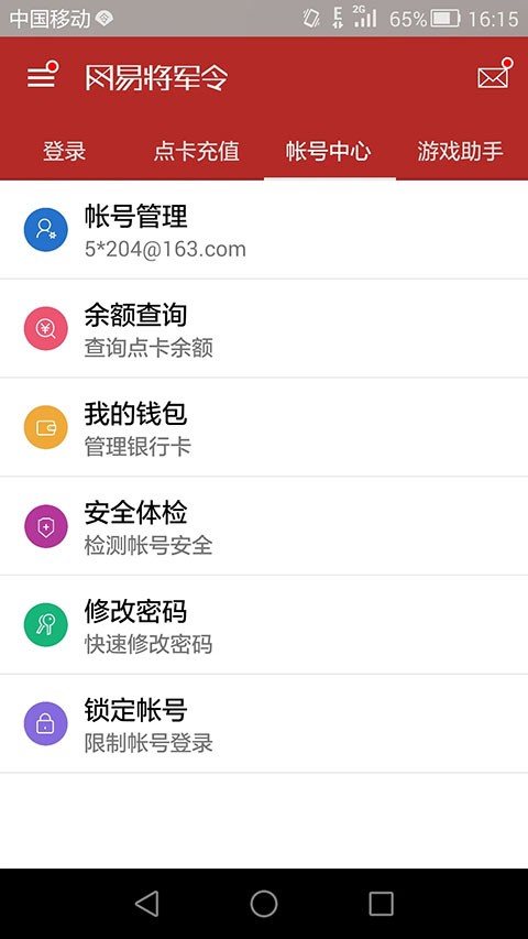 网易将军令截图2