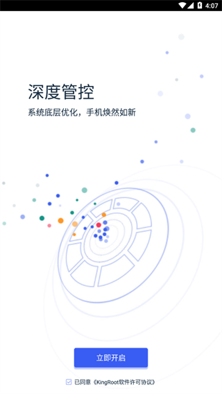 Kingroot截图1