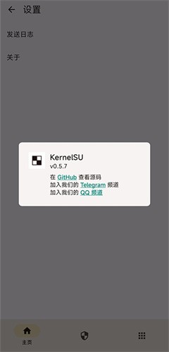 KernelSU最新版截图1