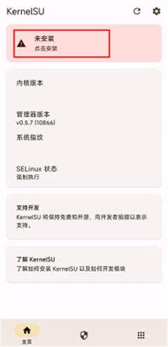 KernelSU最新版截图3