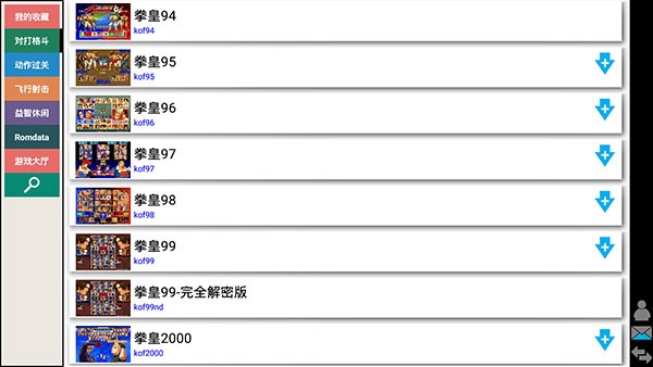 街机模拟器截图1