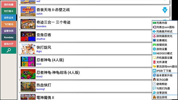 街机模拟器截图2
