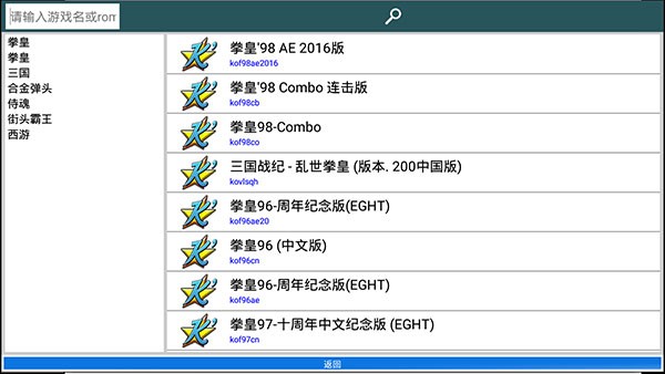 街机模拟器截图3