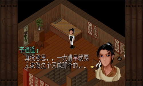 仙剑奇侠传98柔情版截图1