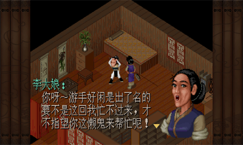 仙剑奇侠传98柔情版截图2