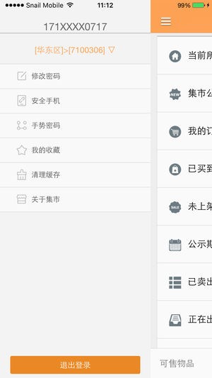 九阴蜗牛集市截图2