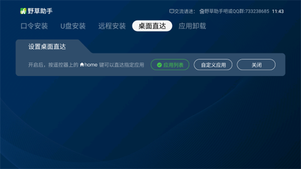 野草助手小米专用版截图2