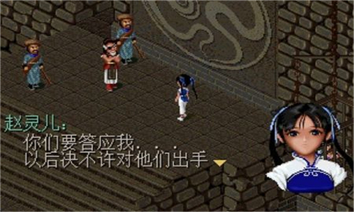 仙剑奇侠传98柔情版截图3
