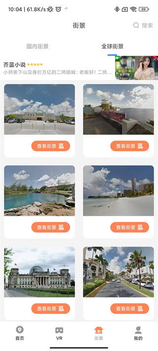 全球实况摄像头截图2