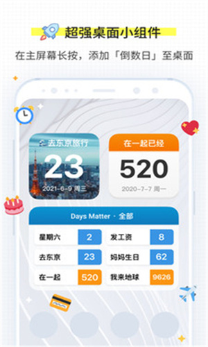 DaysMatter倒数日