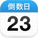 DaysMatter倒数日