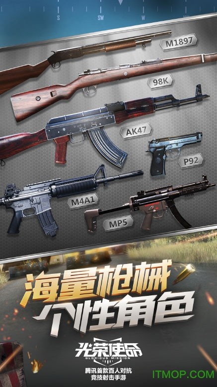光荣使命截图0