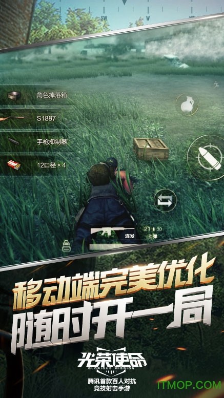 光荣使命截图2