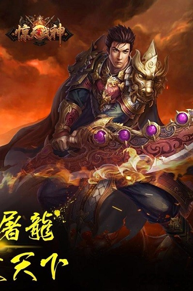 惊天战神截图1