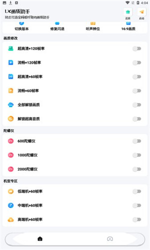 LX画质助手