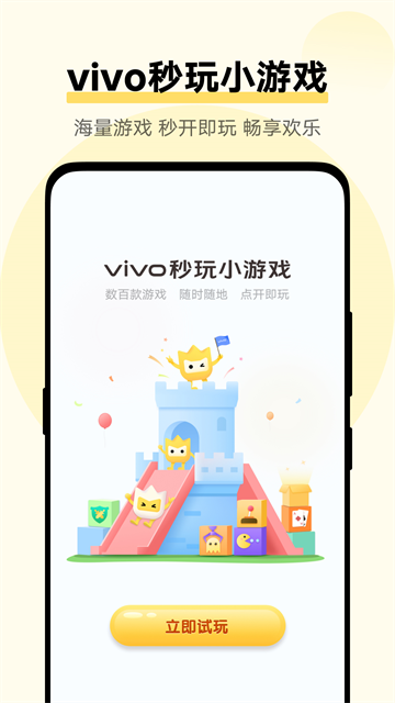 VIVO秒玩小游戏截图1