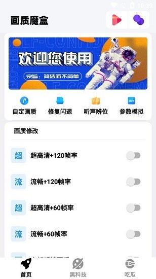 画质魔盒和平精英120帧截图3