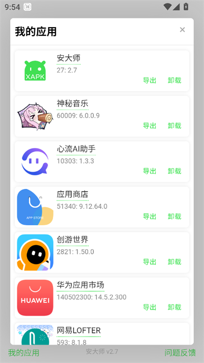 安大师截图1