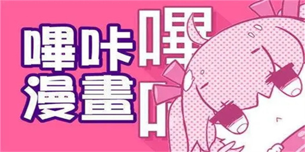 PicACG哔咔漫画app合集
