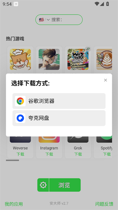 安大师截图2