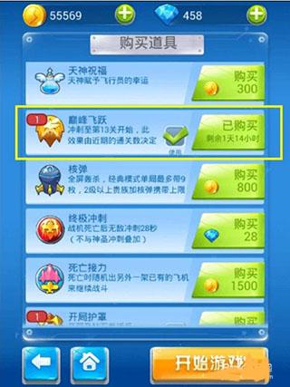 全民飞机大战最新版