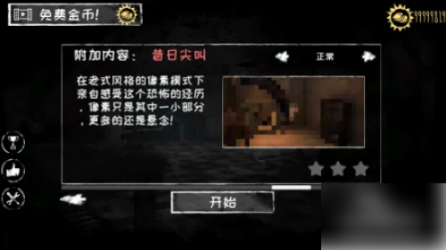 恐怖之眼截图3
