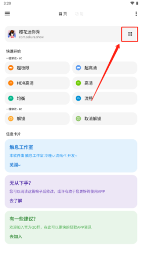 LT画质助手最新版